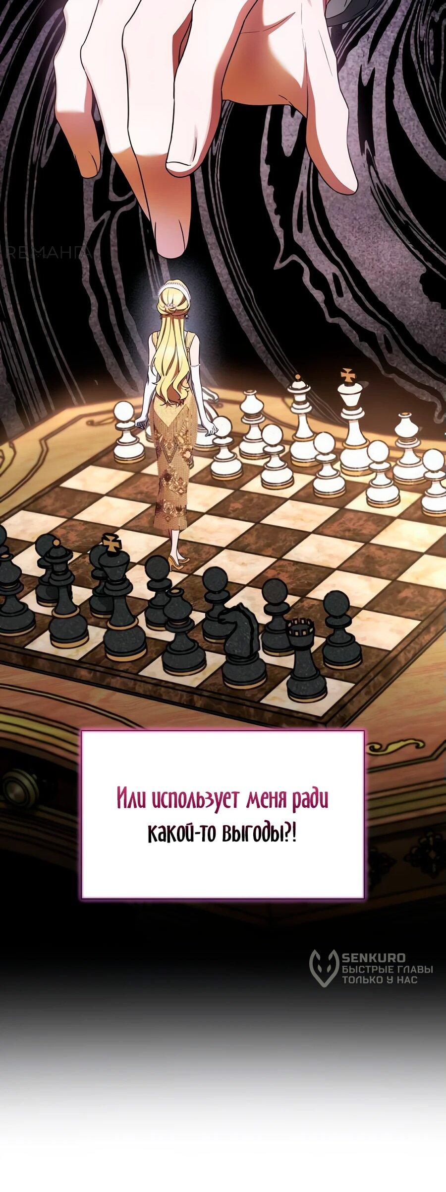 Манга Конец брака по расчёту - Глава 10 Страница 37