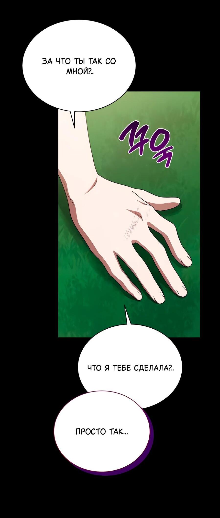 Манга Конец брака по расчёту - Глава 10 Страница 66