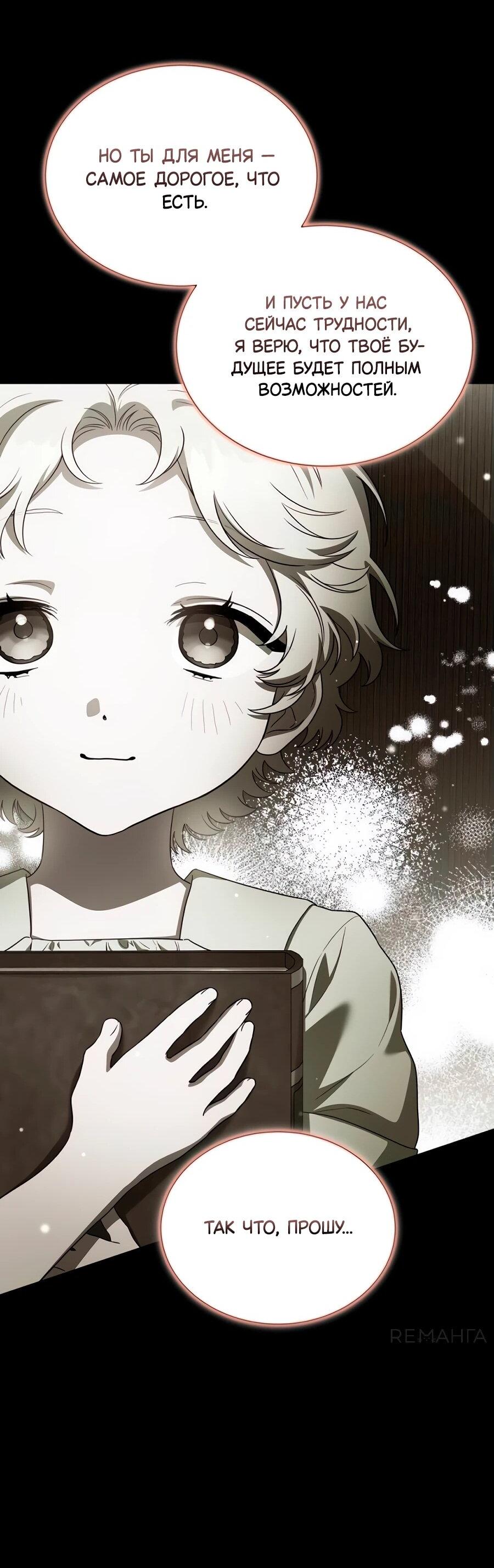 Манга Конец брака по расчёту - Глава 10 Страница 80