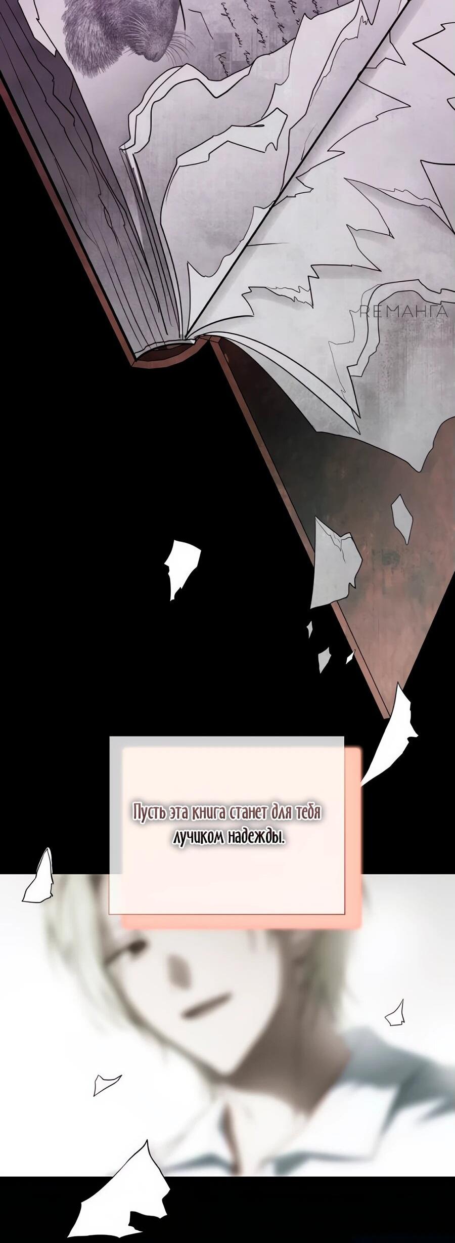 Манга Конец брака по расчёту - Глава 10 Страница 82