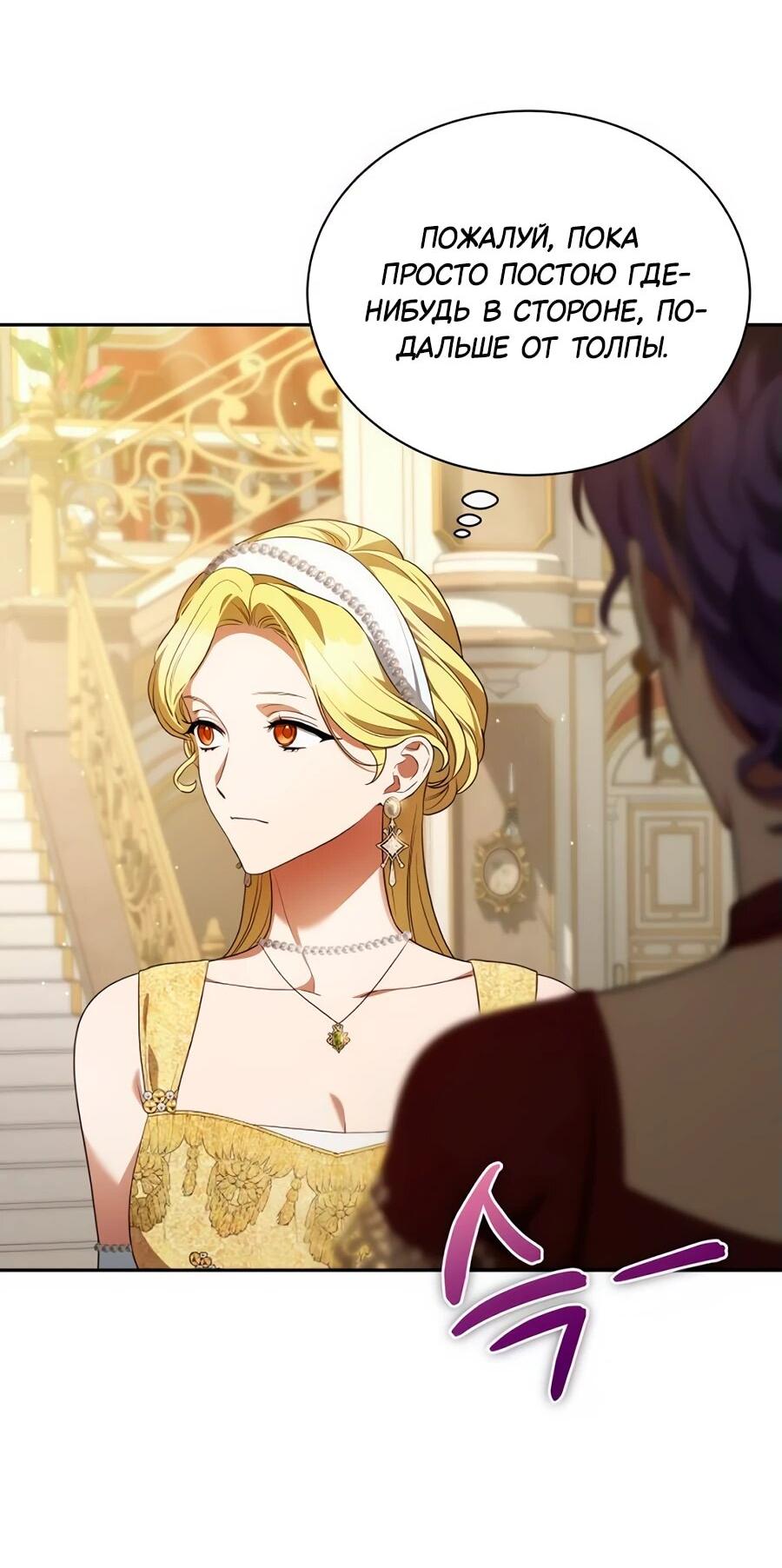 Манга Конец брака по расчёту - Глава 10 Страница 45