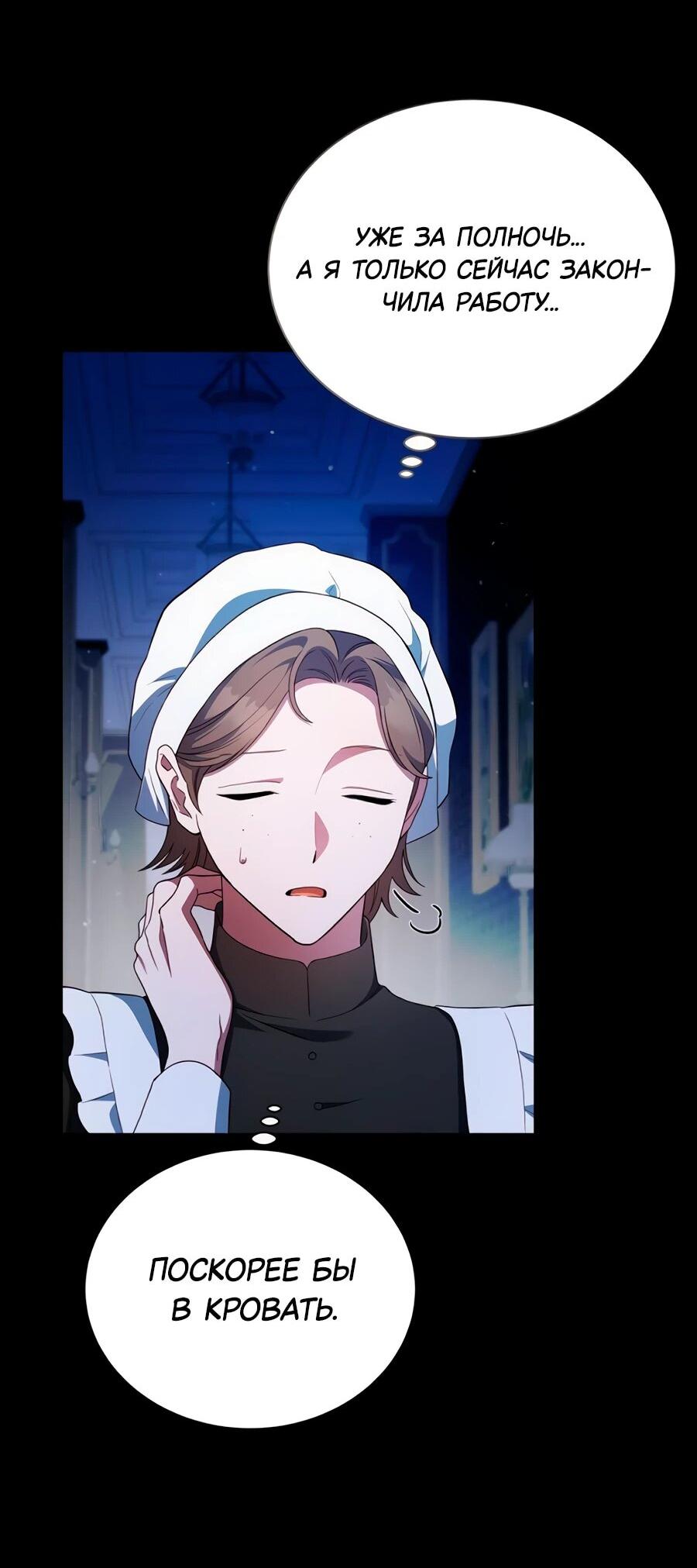 Манга Конец брака по расчёту - Глава 10 Страница 2