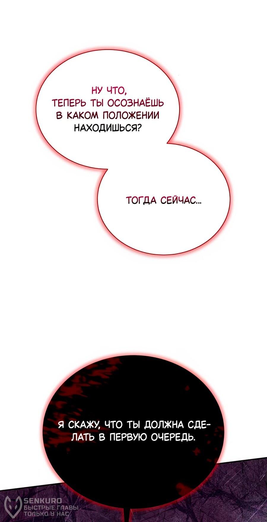 Манга Конец брака по расчёту - Глава 10 Страница 21