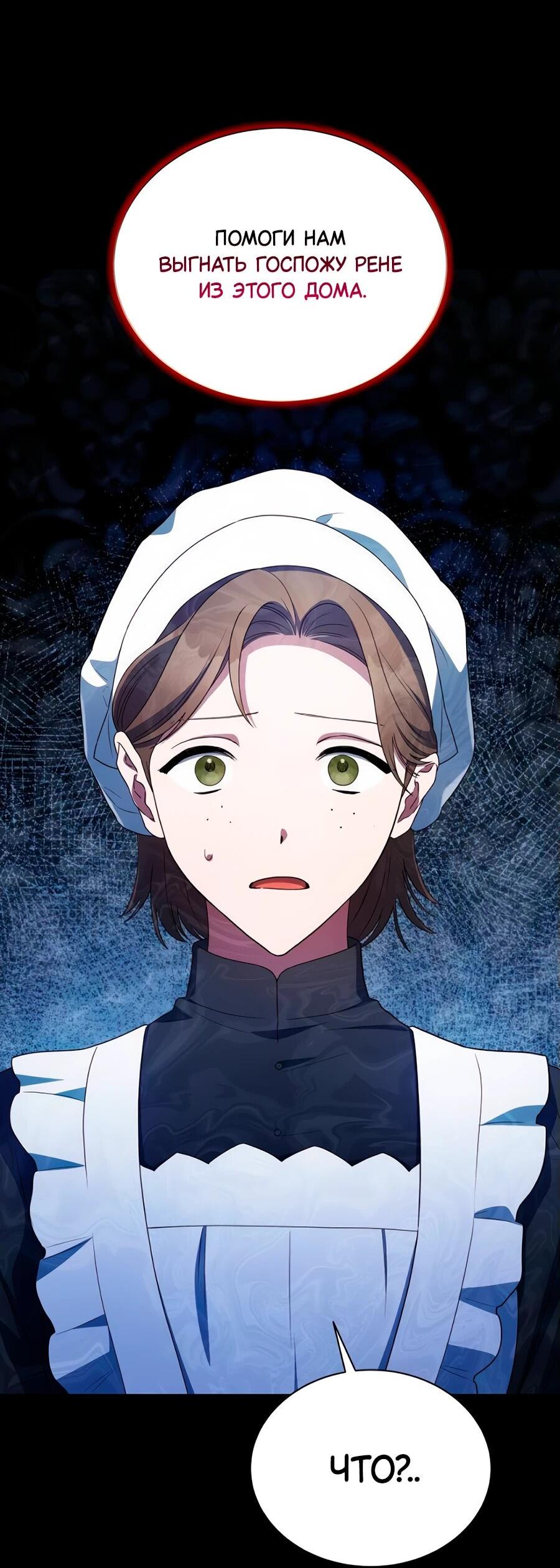 Манга Конец брака по расчёту - Глава 10 Страница 7