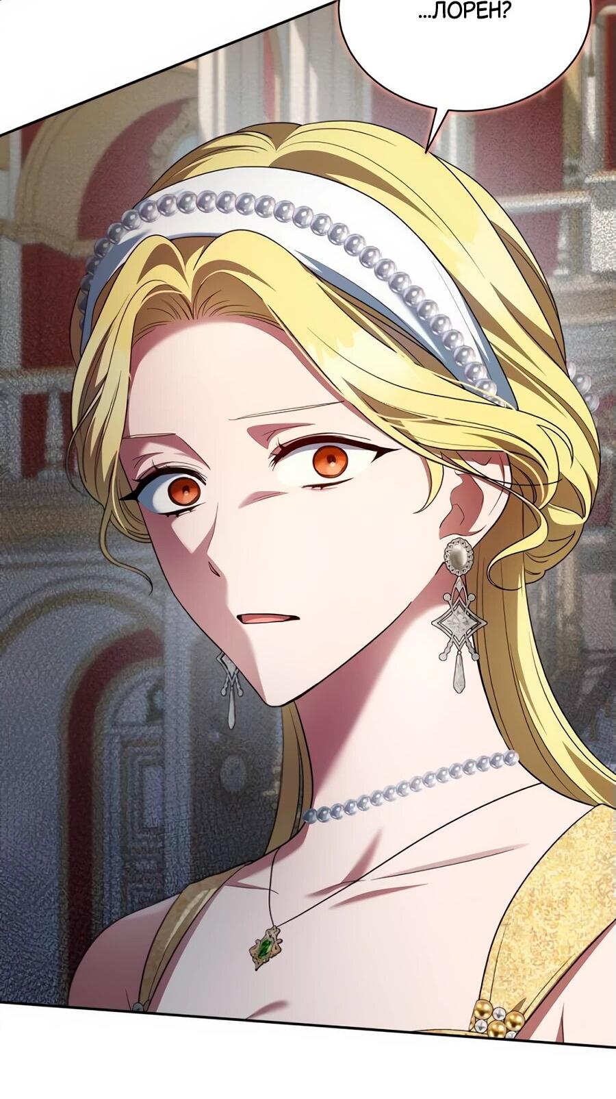 Манга Конец брака по расчёту - Глава 10 Страница 50