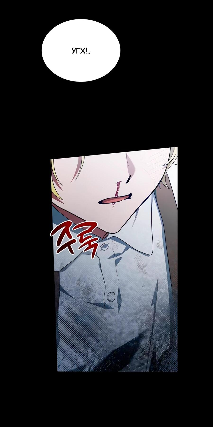 Манга Конец брака по расчёту - Глава 10 Страница 61