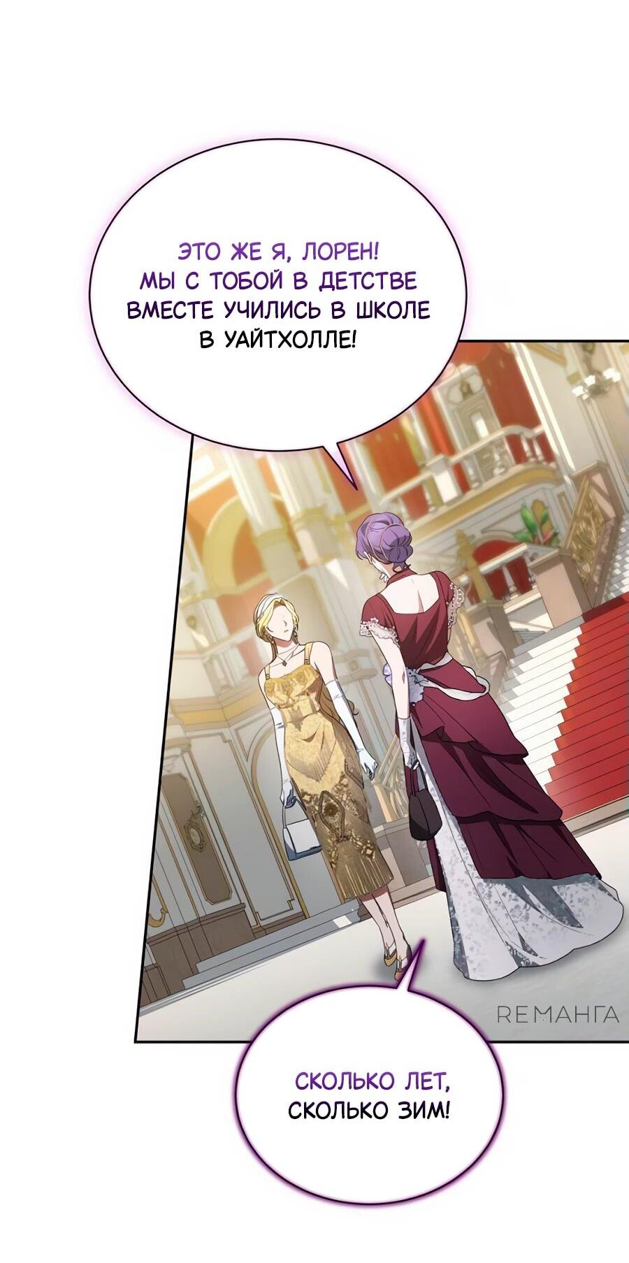 Манга Конец брака по расчёту - Глава 10 Страница 48