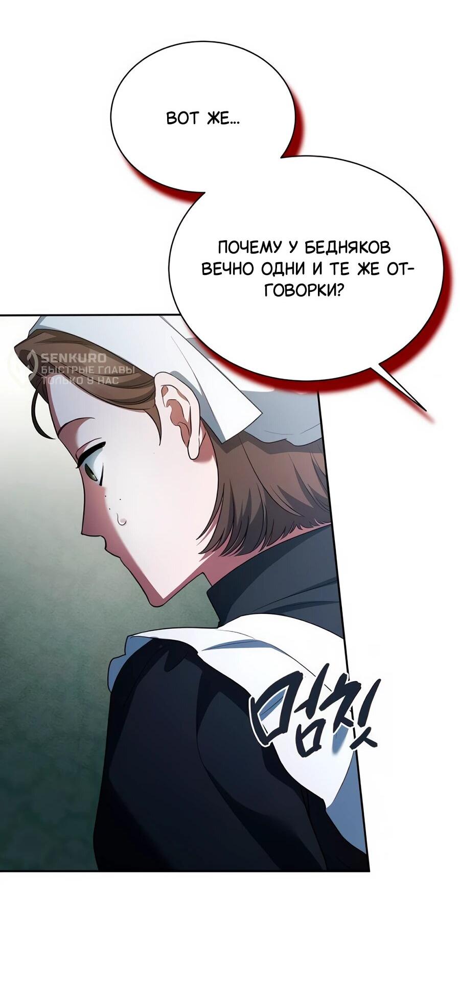 Манга Конец брака по расчёту - Глава 10 Страница 12