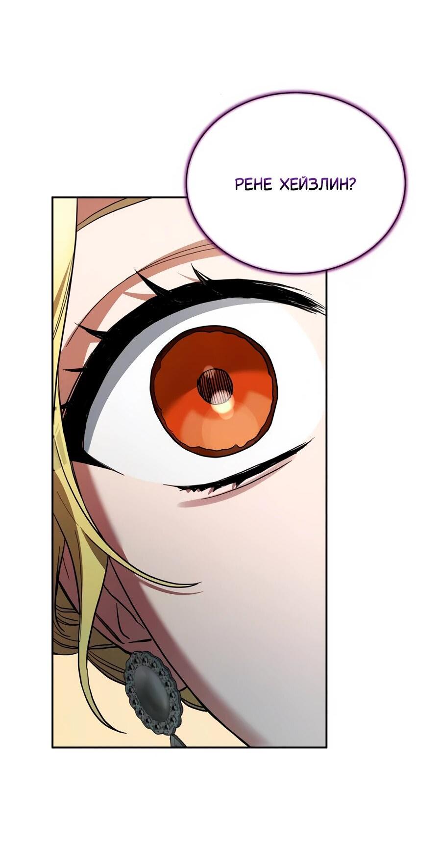 Манга Конец брака по расчёту - Глава 10 Страница 46