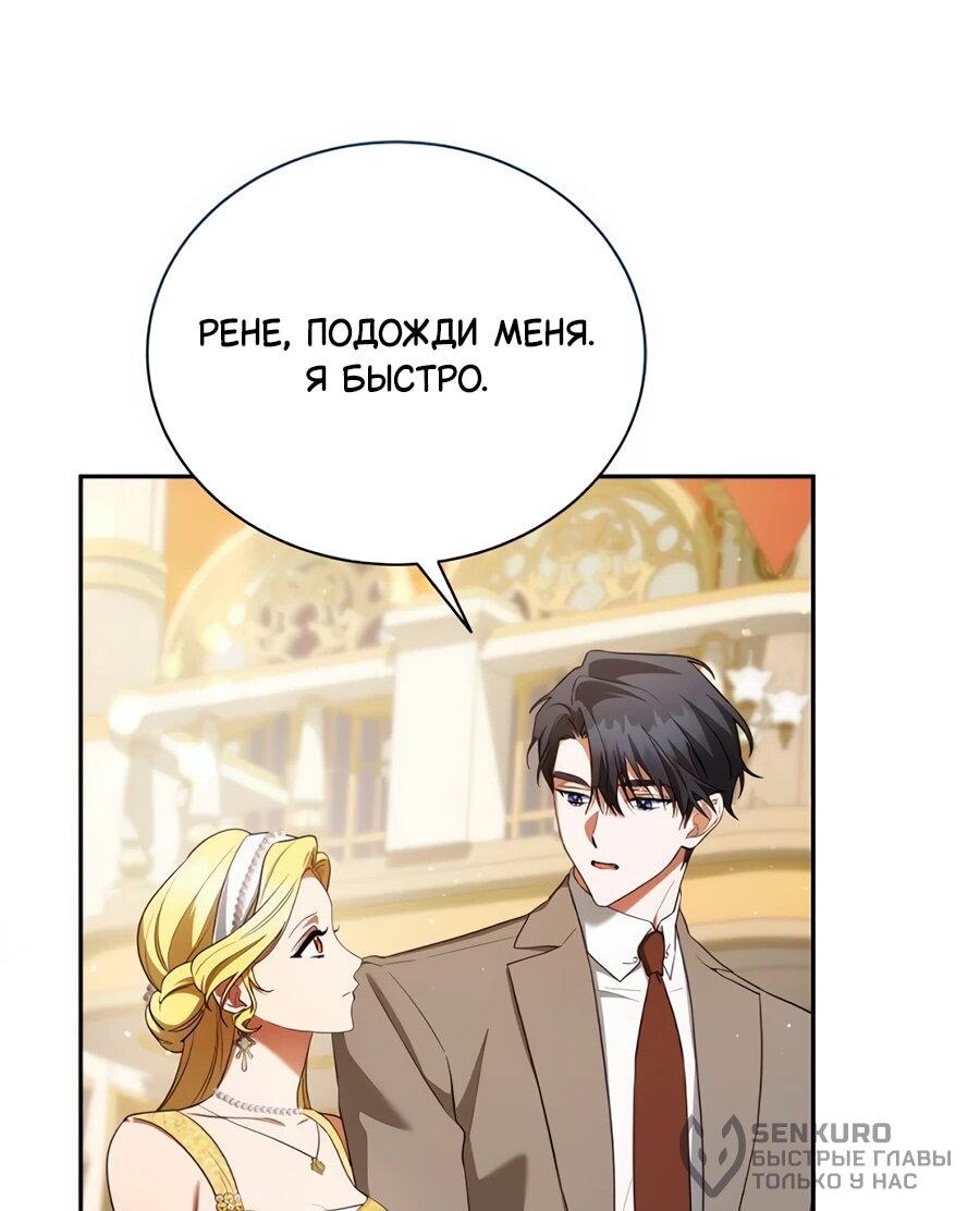 Манга Конец брака по расчёту - Глава 10 Страница 42