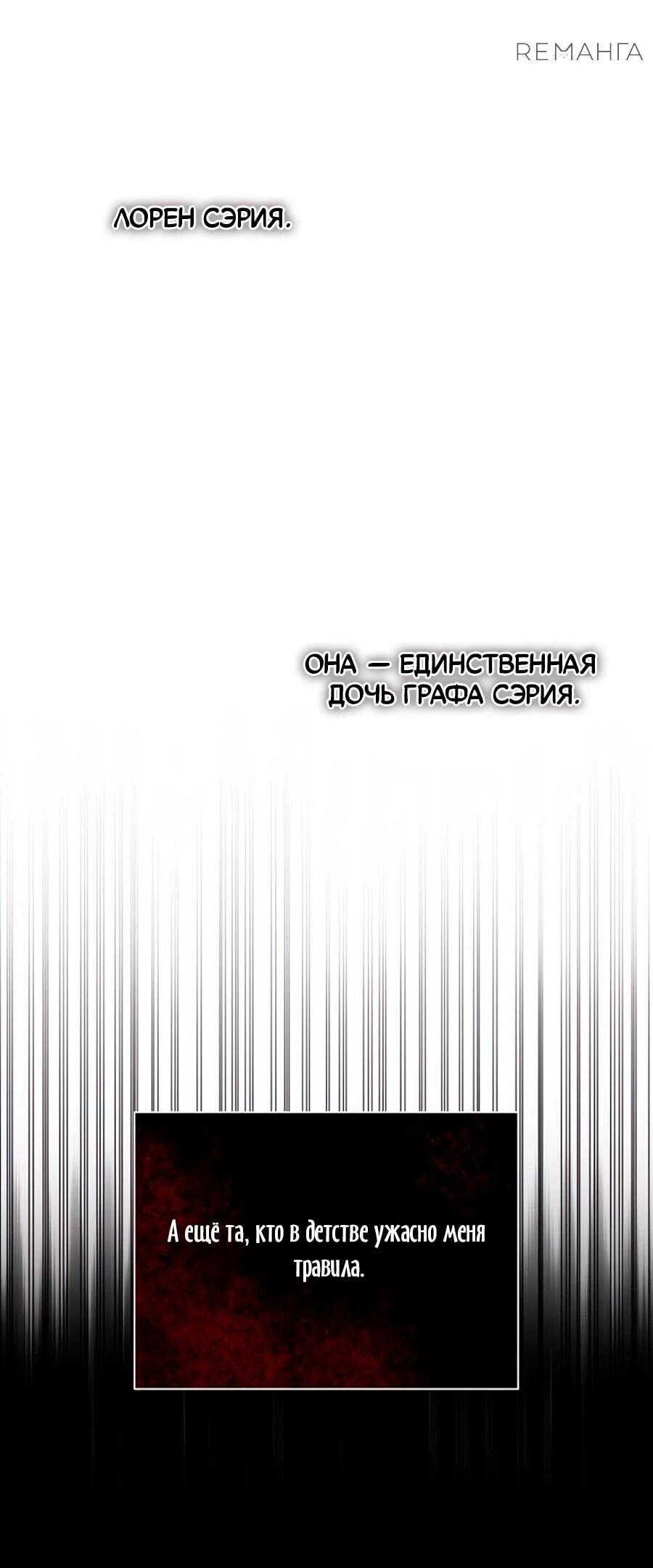Манга Конец брака по расчёту - Глава 10 Страница 51