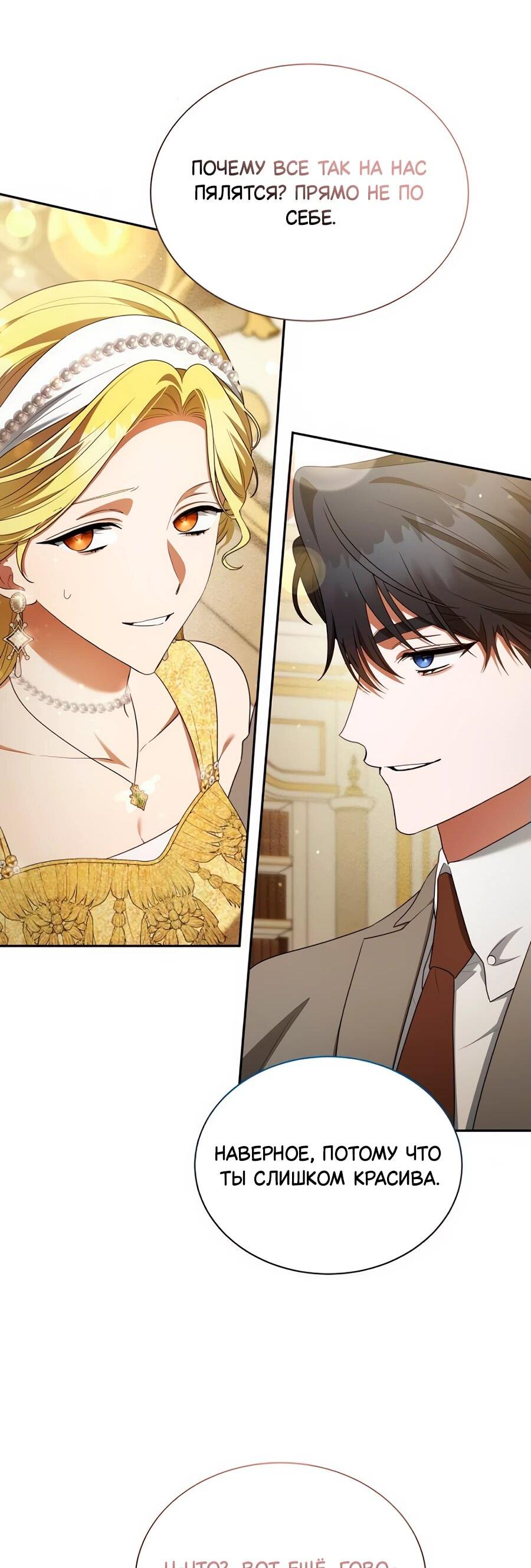 Манга Конец брака по расчёту - Глава 10 Страница 31