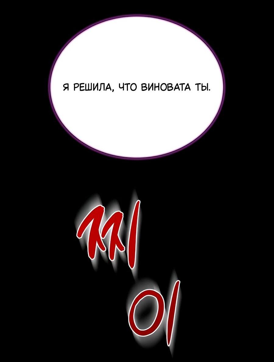 Манга Конец брака по расчёту - Глава 10 Страница 71