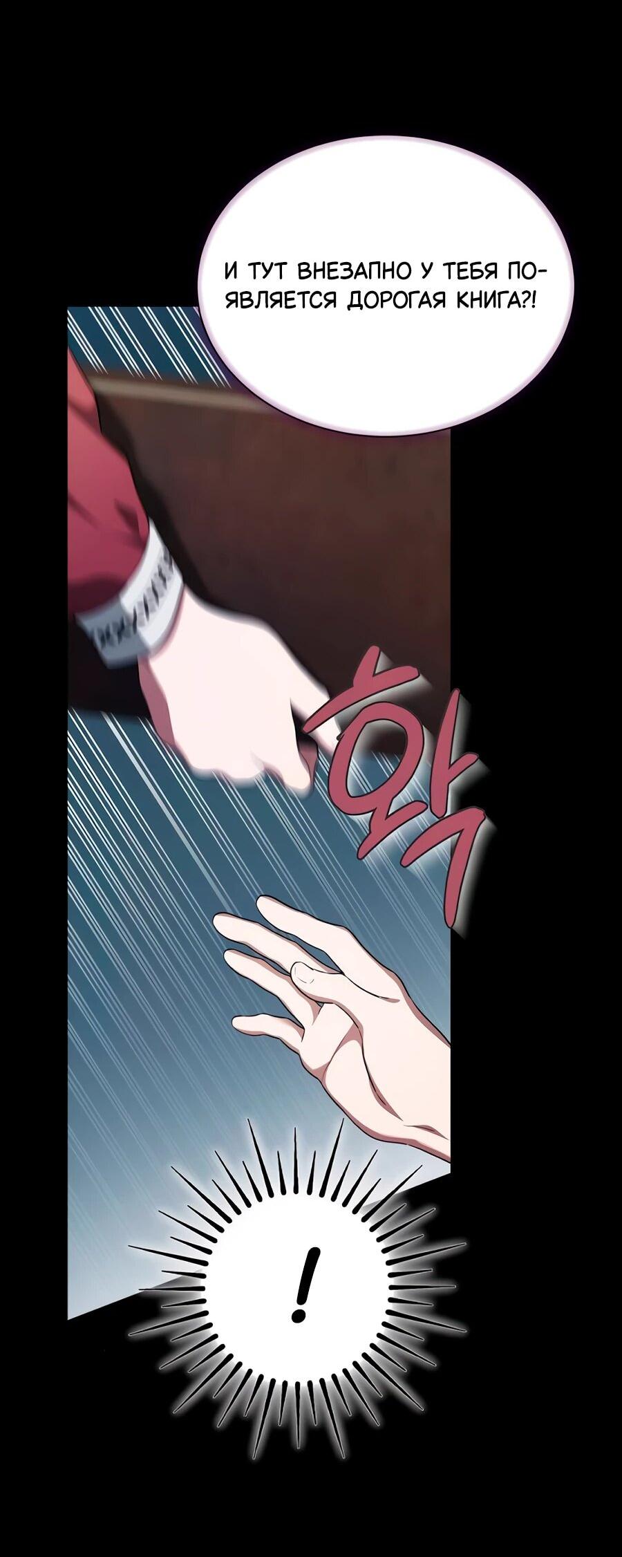 Манга Конец брака по расчёту - Глава 10 Страница 56