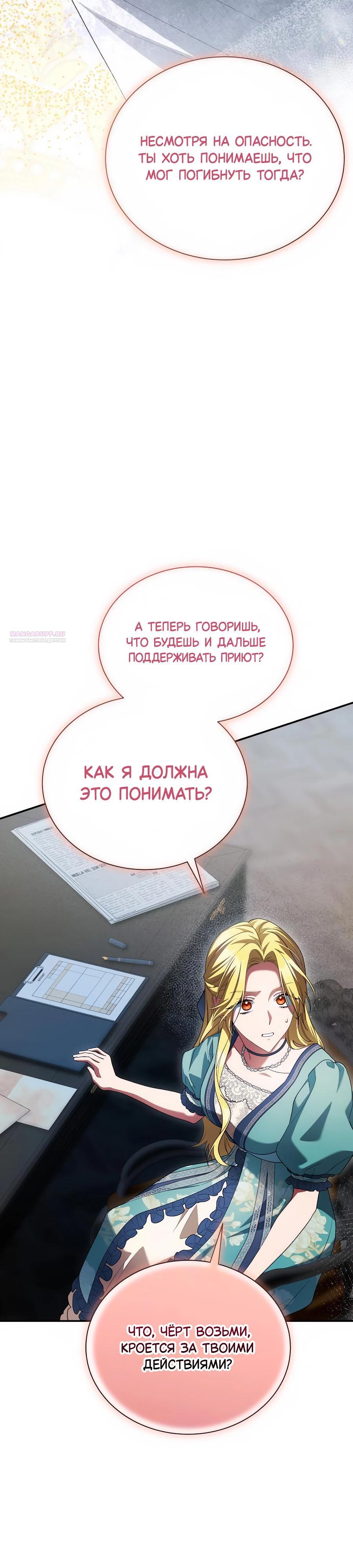 Манга Конец брака по расчёту - Глава 21 Страница 22