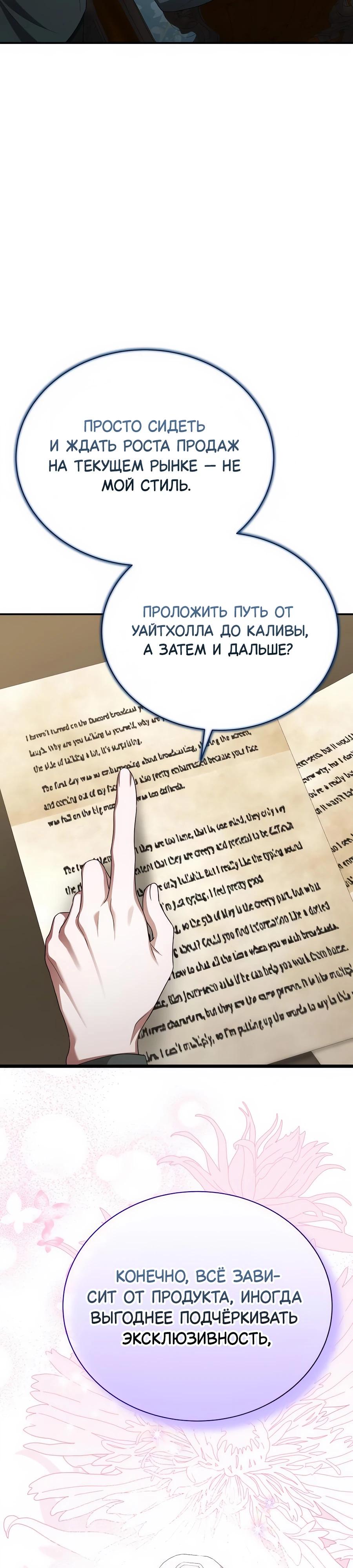 Манга Конец брака по расчёту - Глава 21 Страница 12