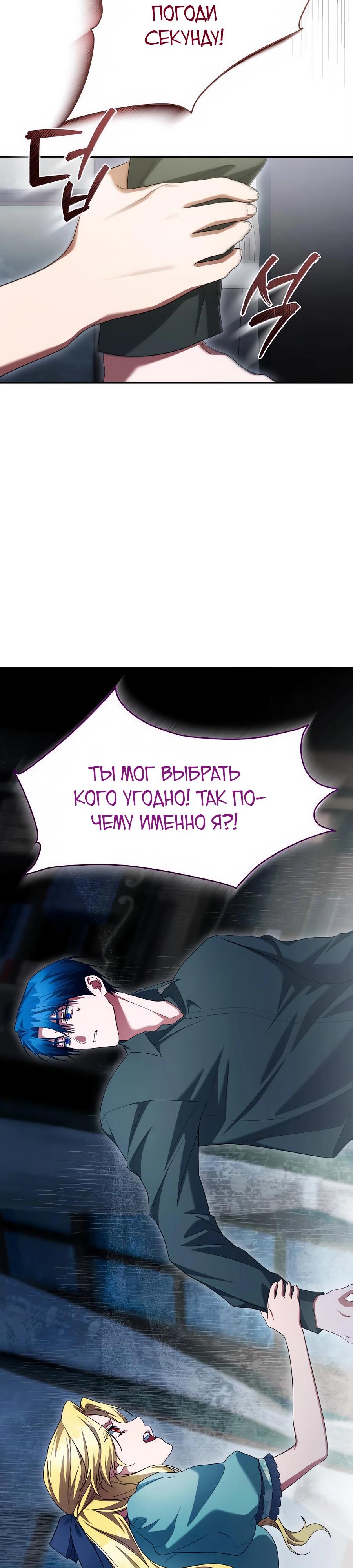 Манга Конец брака по расчёту - Глава 21 Страница 29