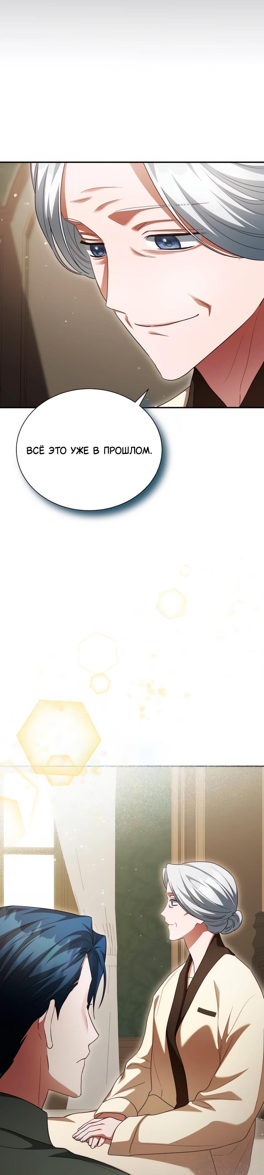 Манга Конец брака по расчёту - Глава 20 Страница 20