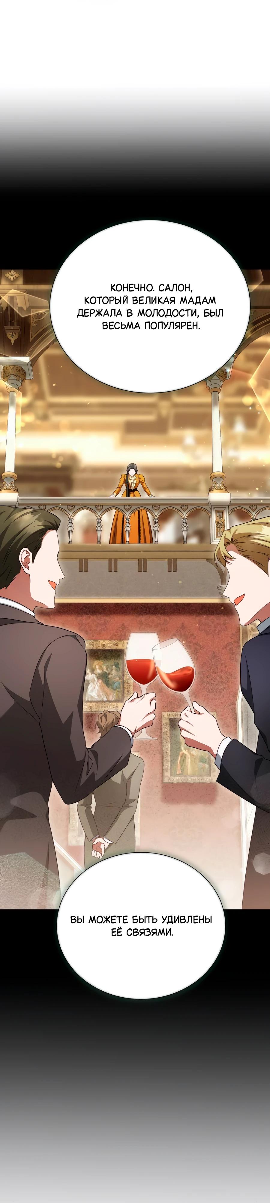 Манга Конец брака по расчёту - Глава 20 Страница 19