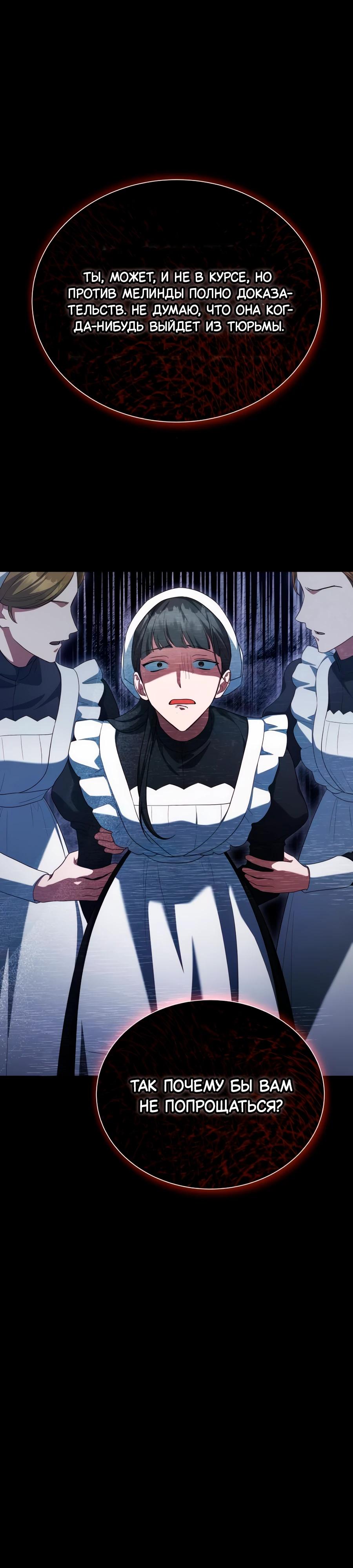 Манга Конец брака по расчёту - Глава 20 Страница 7