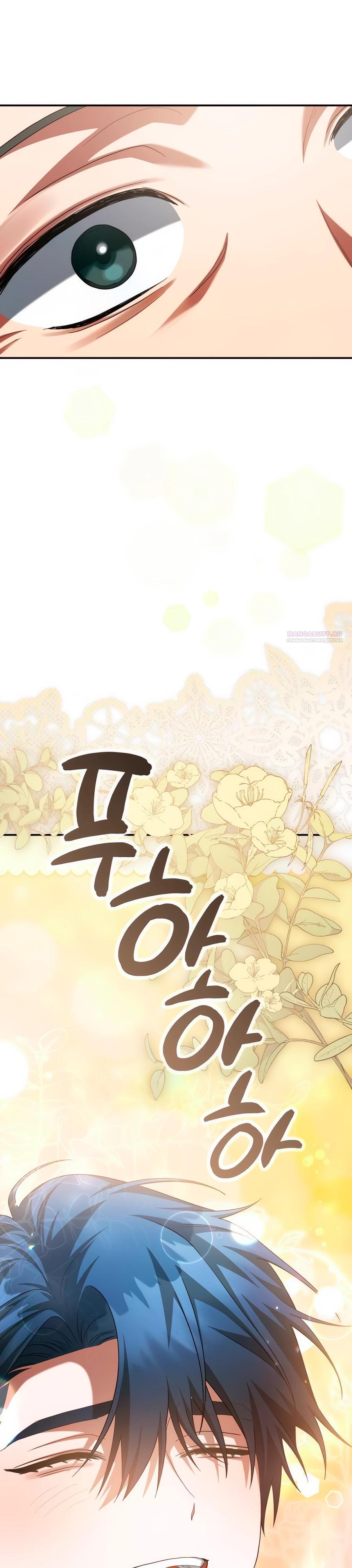 Манга Конец брака по расчёту - Глава 20 Страница 30