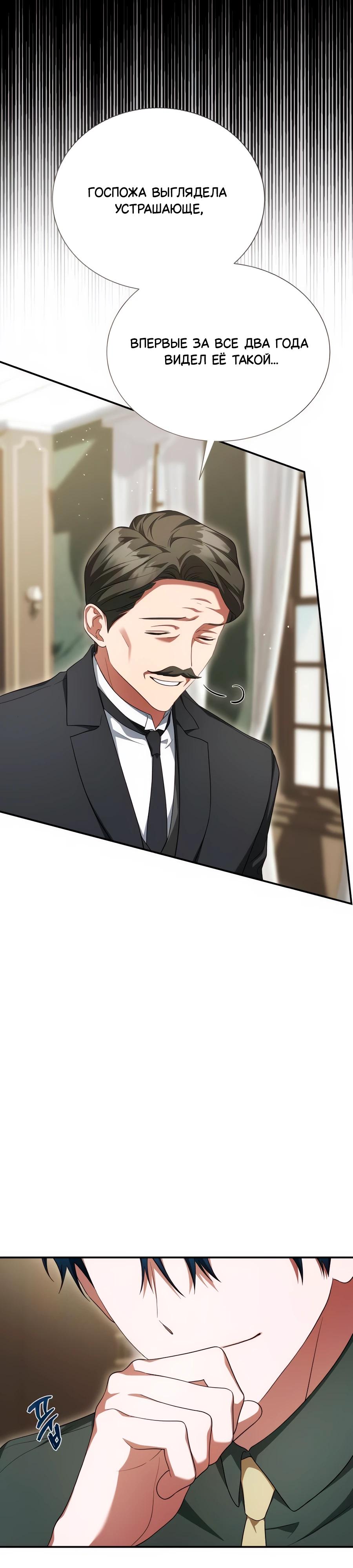 Манга Конец брака по расчёту - Глава 20 Страница 15