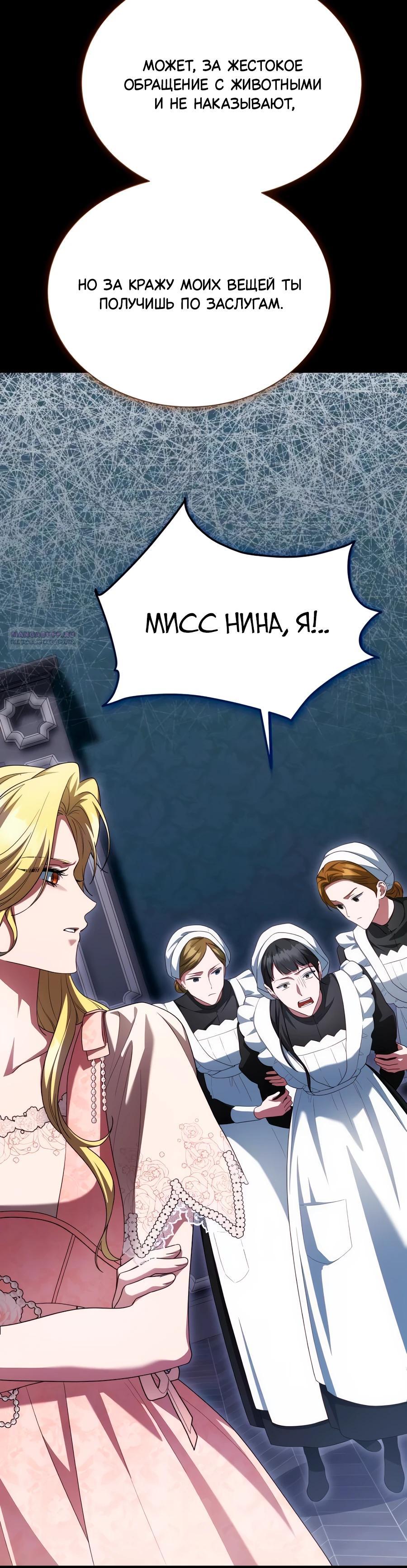 Манга Конец брака по расчёту - Глава 20 Страница 6