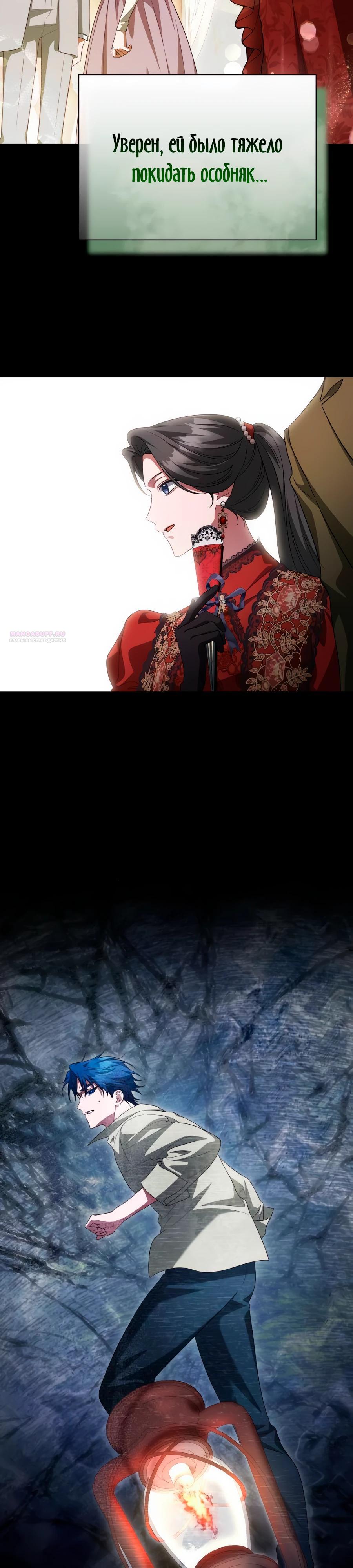 Манга Конец брака по расчёту - Глава 20 Страница 22