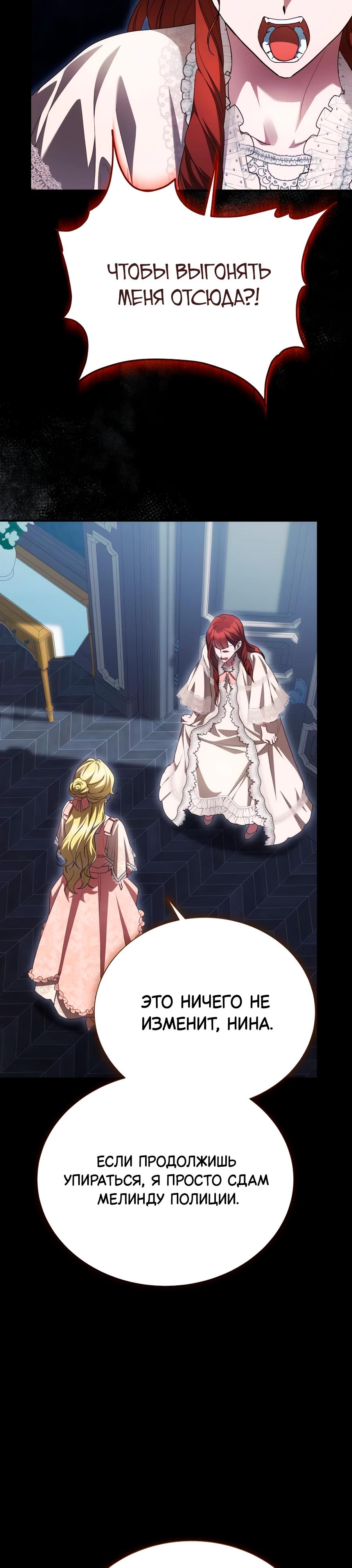 Манга Конец брака по расчёту - Глава 20 Страница 5