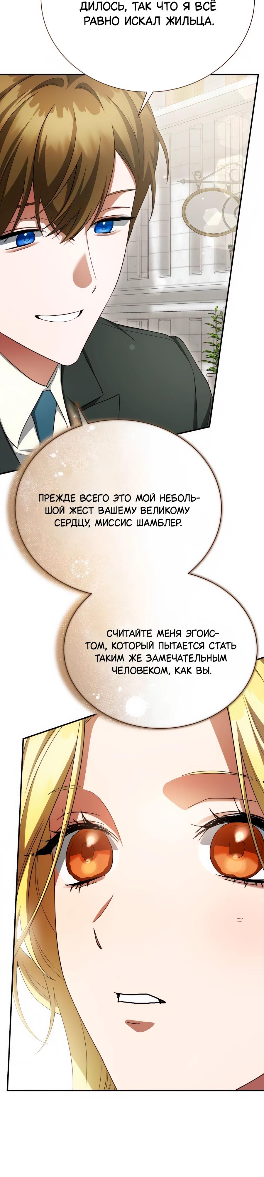 Манга Конец брака по расчёту - Глава 20 Страница 47
