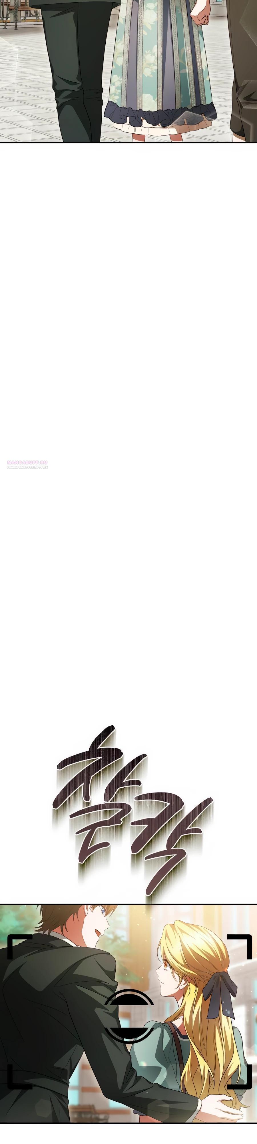 Манга Конец брака по расчёту - Глава 20 Страница 50