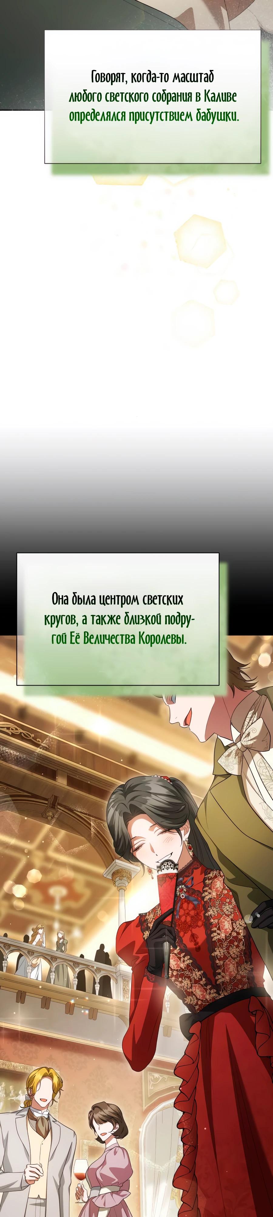 Манга Конец брака по расчёту - Глава 20 Страница 21