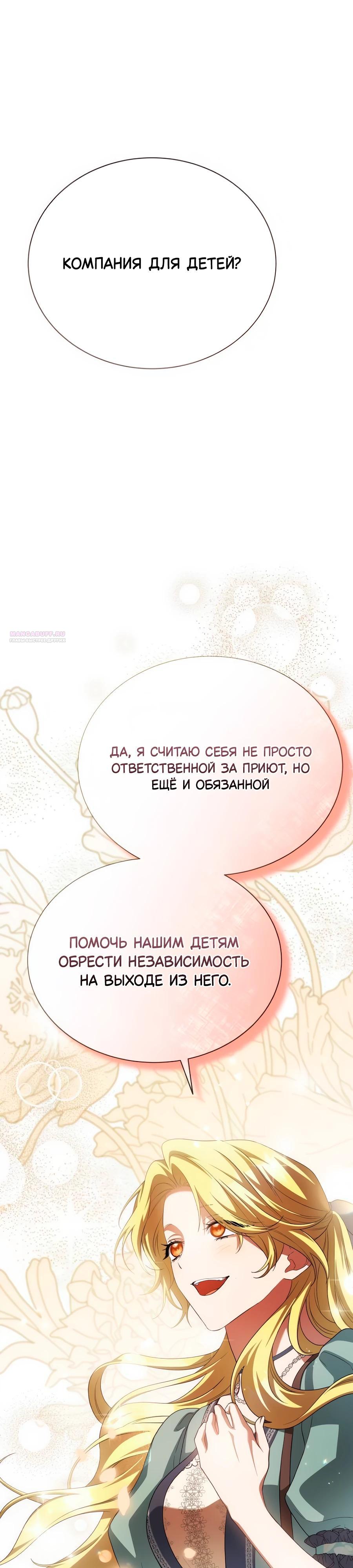 Манга Конец брака по расчёту - Глава 20 Страница 42