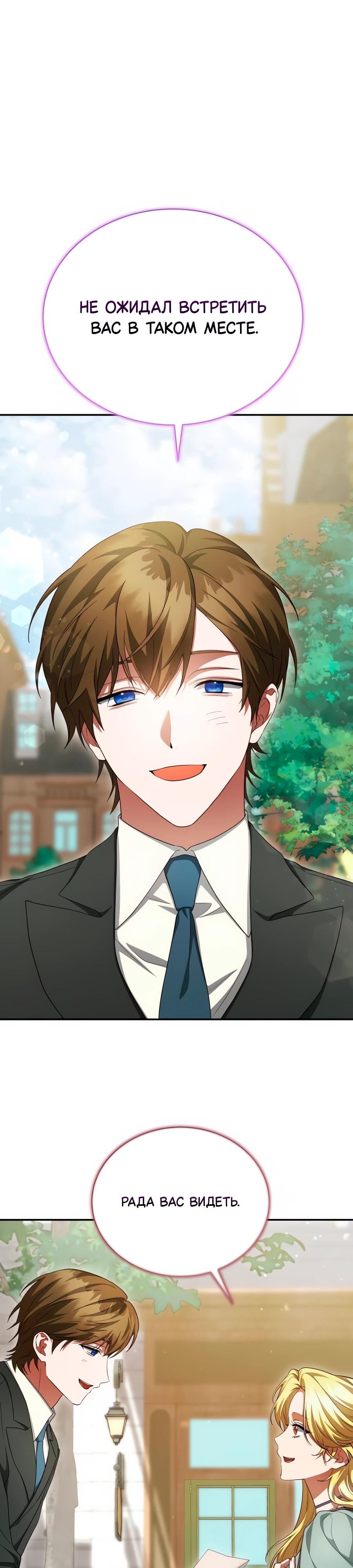 Манга Конец брака по расчёту - Глава 20 Страница 39