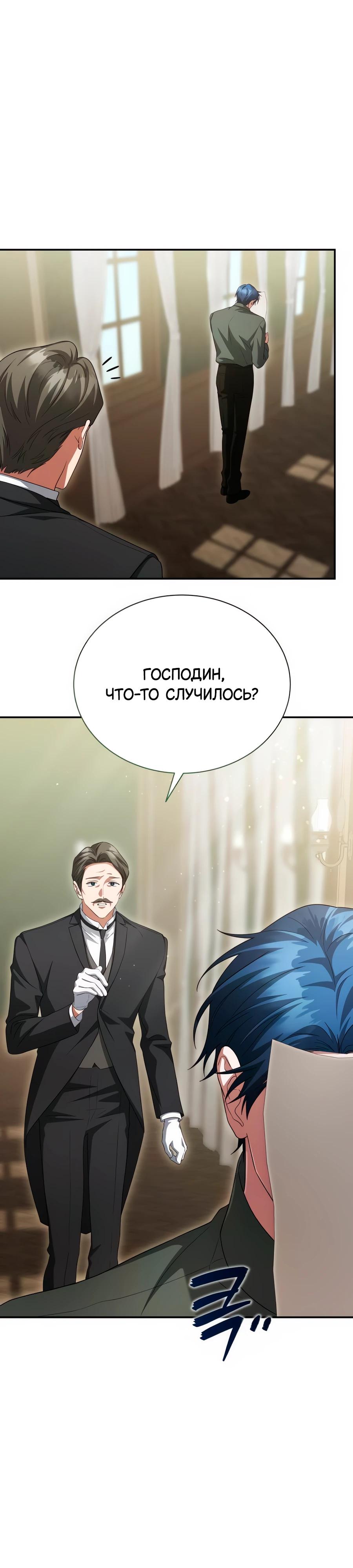Манга Конец брака по расчёту - Глава 20 Страница 29