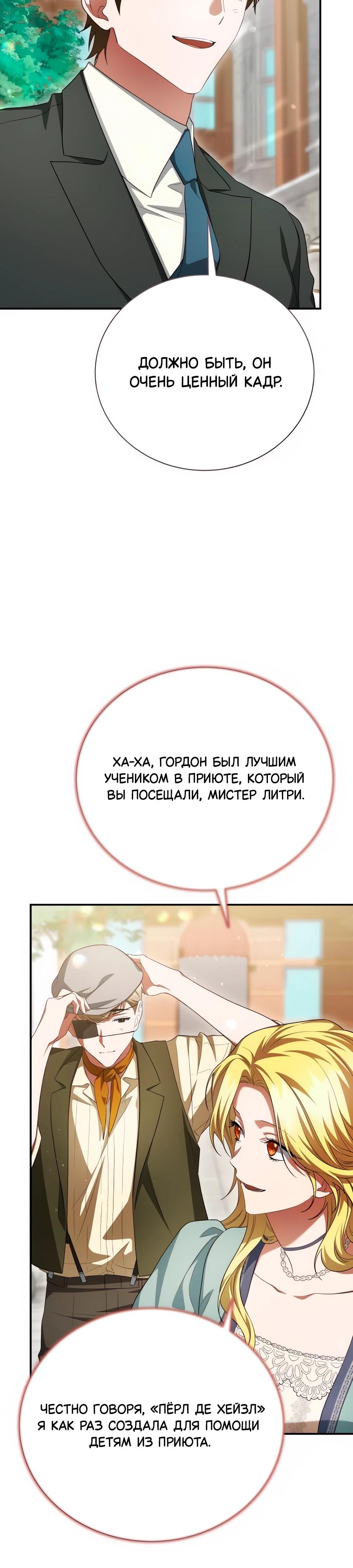 Манга Конец брака по расчёту - Глава 20 Страница 41