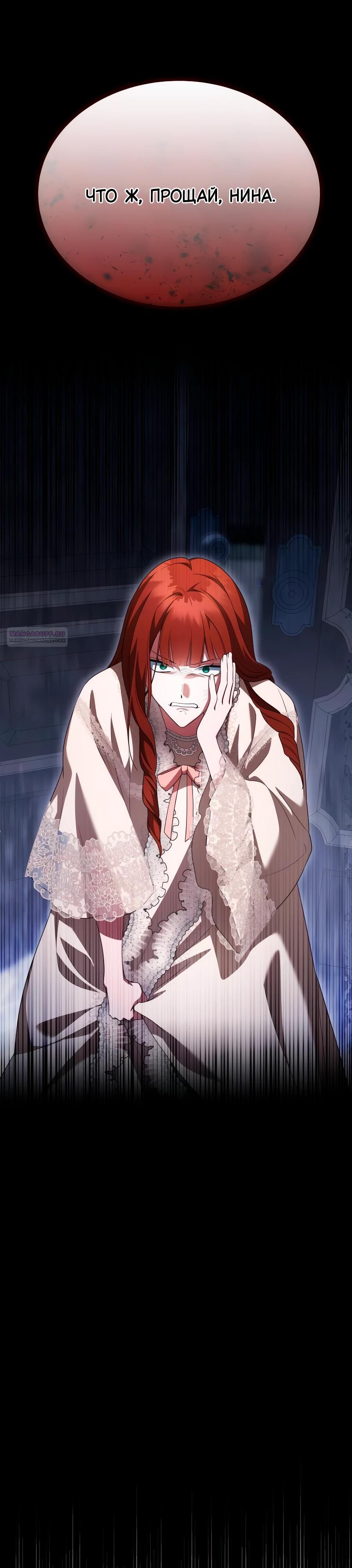 Манга Конец брака по расчёту - Глава 20 Страница 14