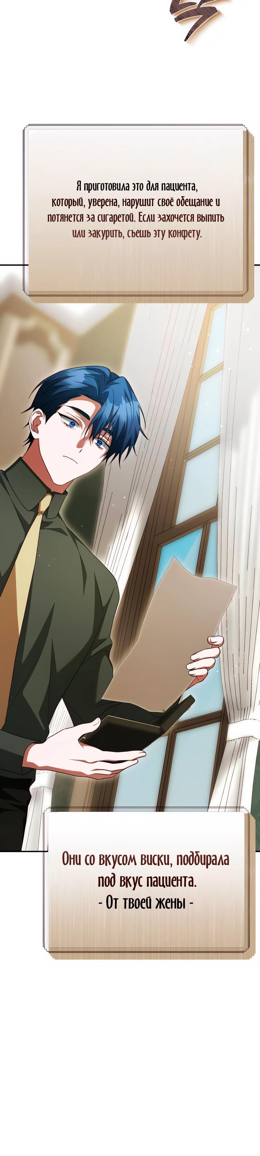 Манга Конец брака по расчёту - Глава 20 Страница 28