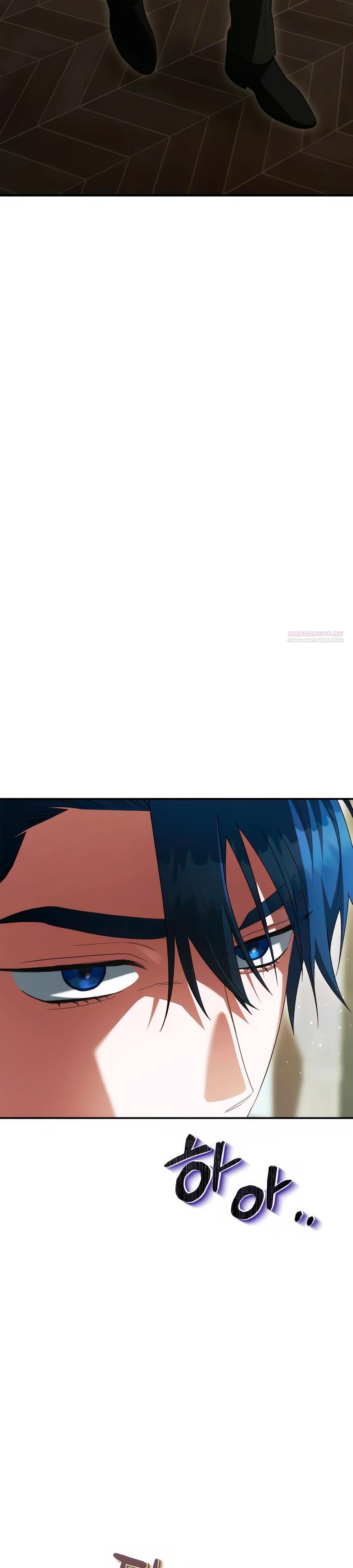 Манга Конец брака по расчёту - Глава 20 Страница 26