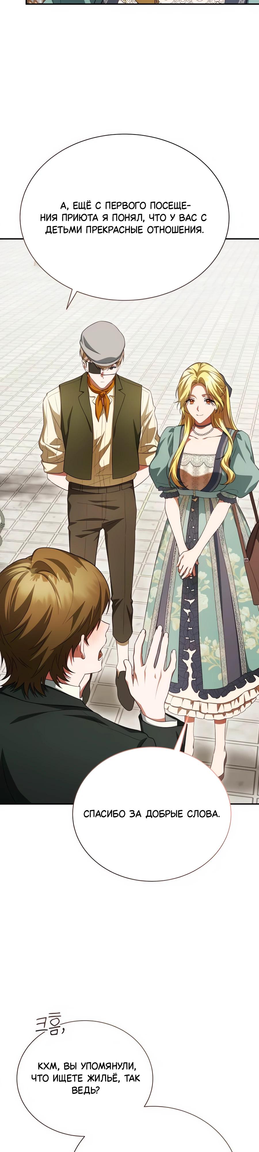 Манга Конец брака по расчёту - Глава 20 Страница 45