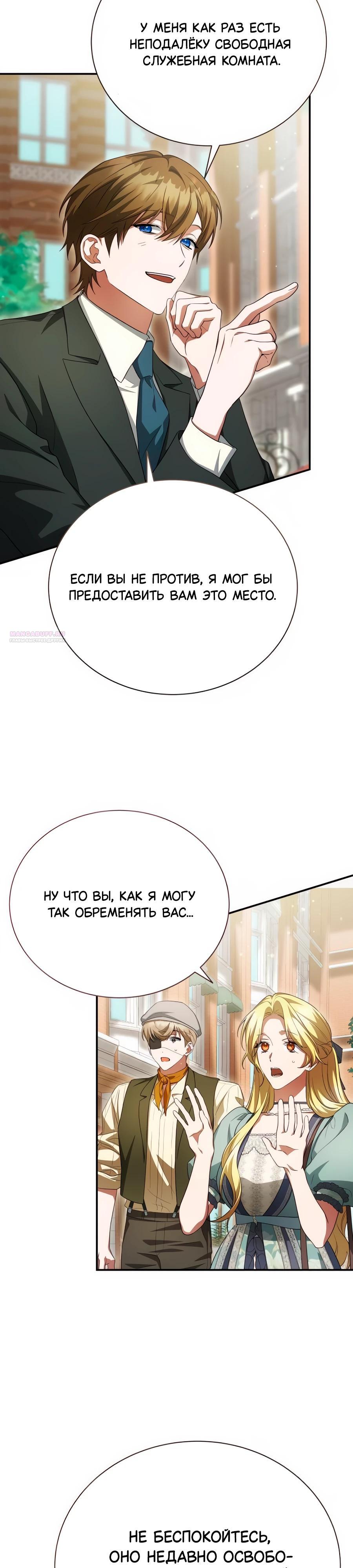 Манга Конец брака по расчёту - Глава 20 Страница 46