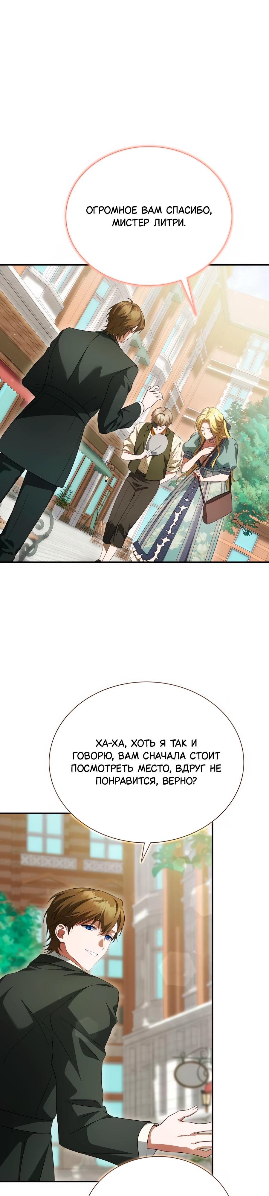 Манга Конец брака по расчёту - Глава 20 Страница 48