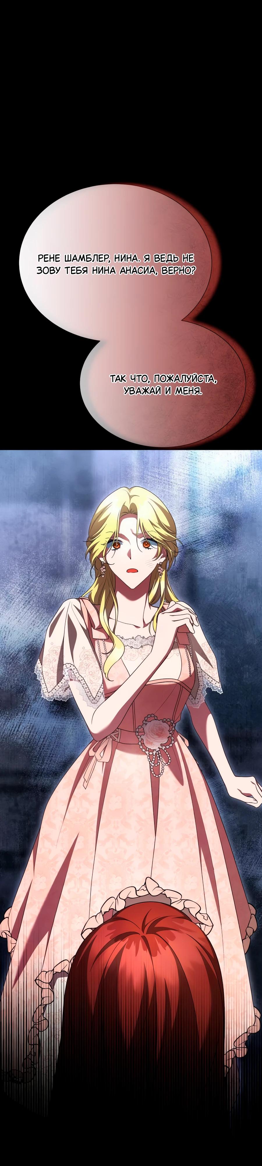 Манга Конец брака по расчёту - Глава 20 Страница 13