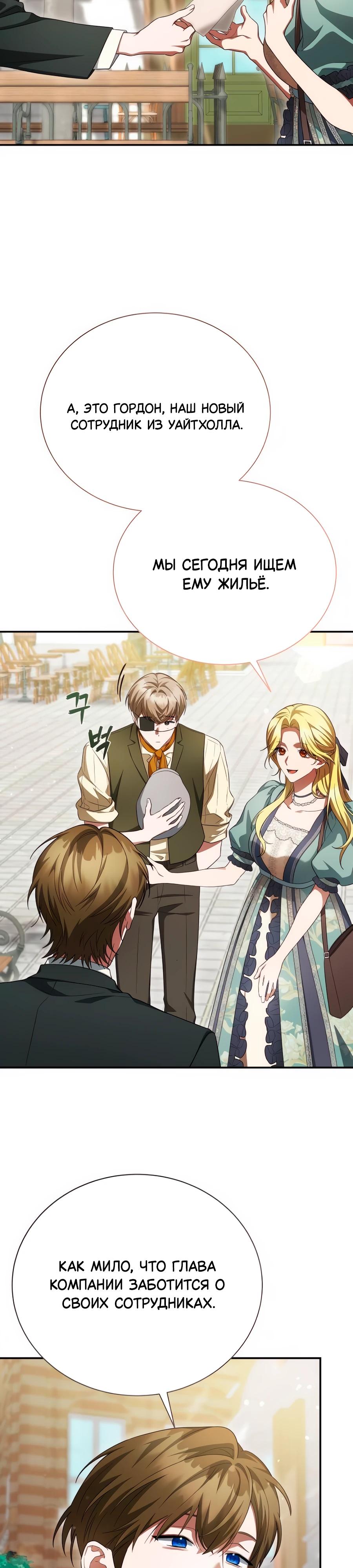 Манга Конец брака по расчёту - Глава 20 Страница 40