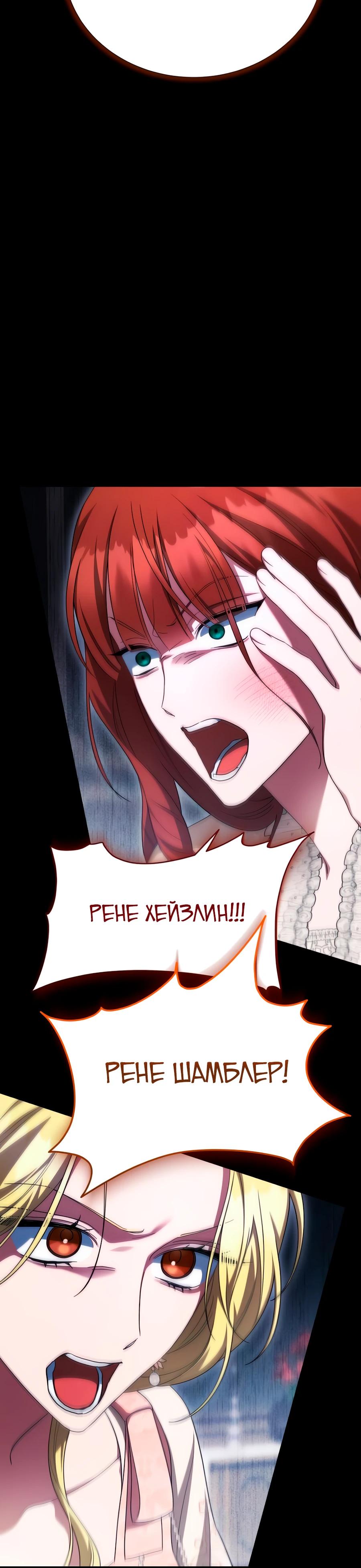 Манга Конец брака по расчёту - Глава 20 Страница 12