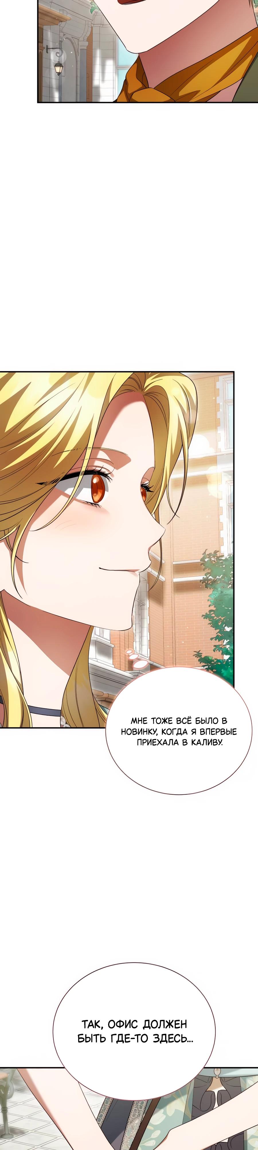 Манга Конец брака по расчёту - Глава 20 Страница 35