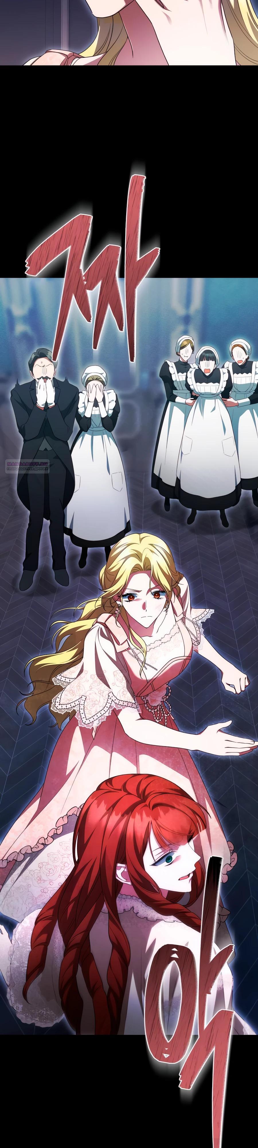 Манга Конец брака по расчёту - Глава 20 Страница 10