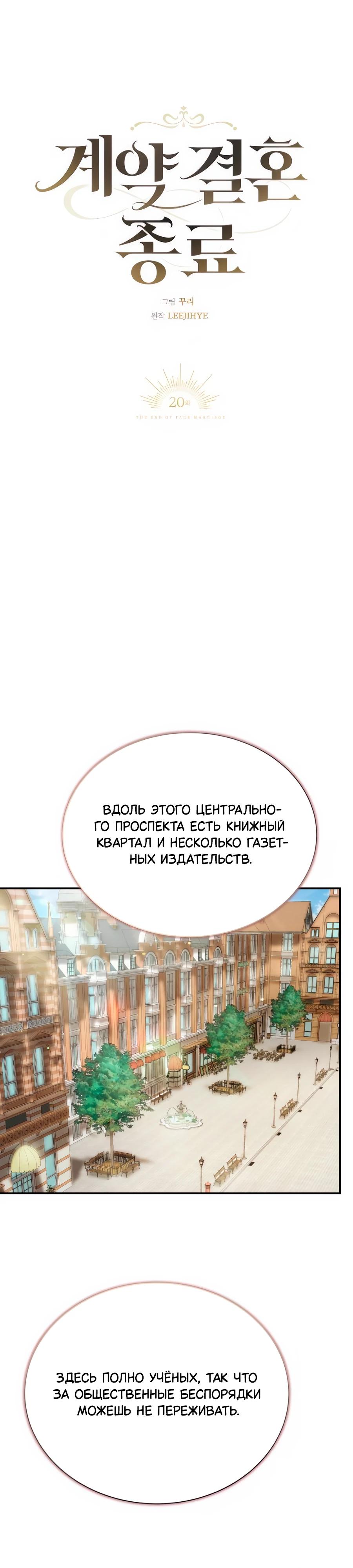 Манга Конец брака по расчёту - Глава 20 Страница 33