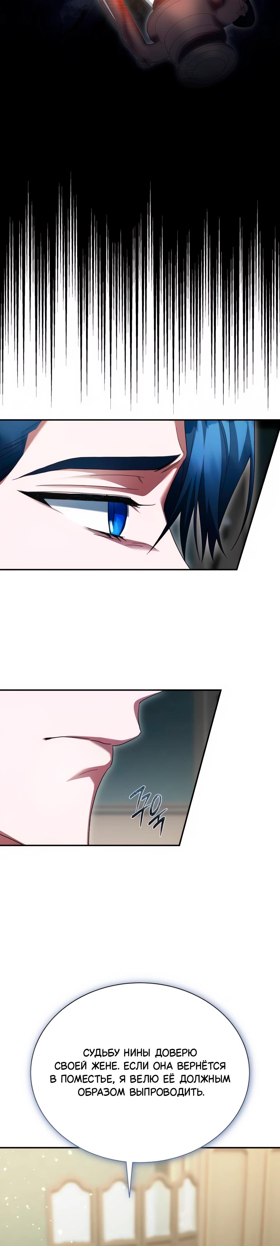 Манга Конец брака по расчёту - Глава 20 Страница 23