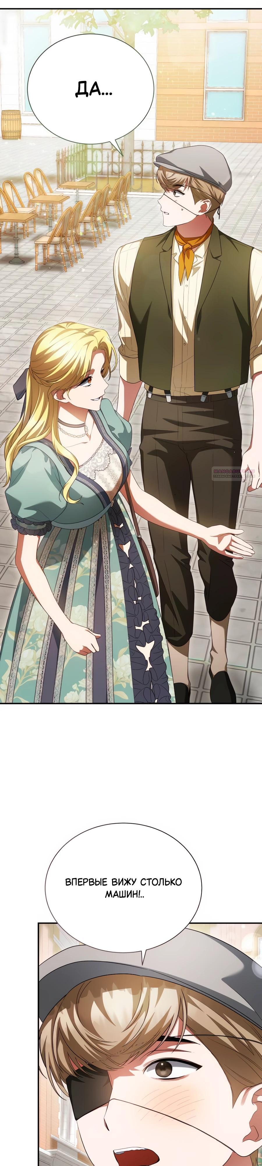 Манга Конец брака по расчёту - Глава 20 Страница 34